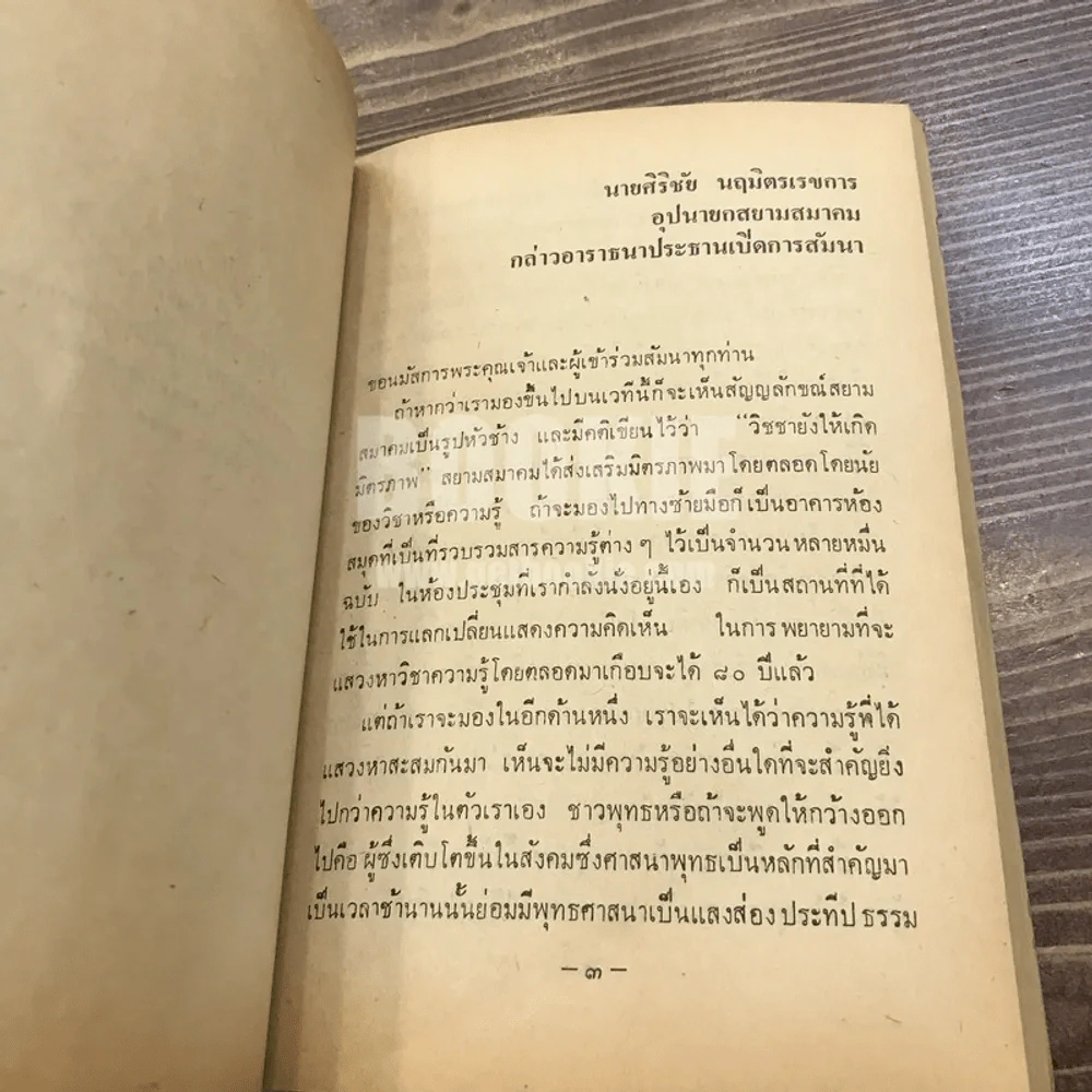บทบาทของวัดและพระสงฆ์ไทยในอนาคต รูปที่ 8