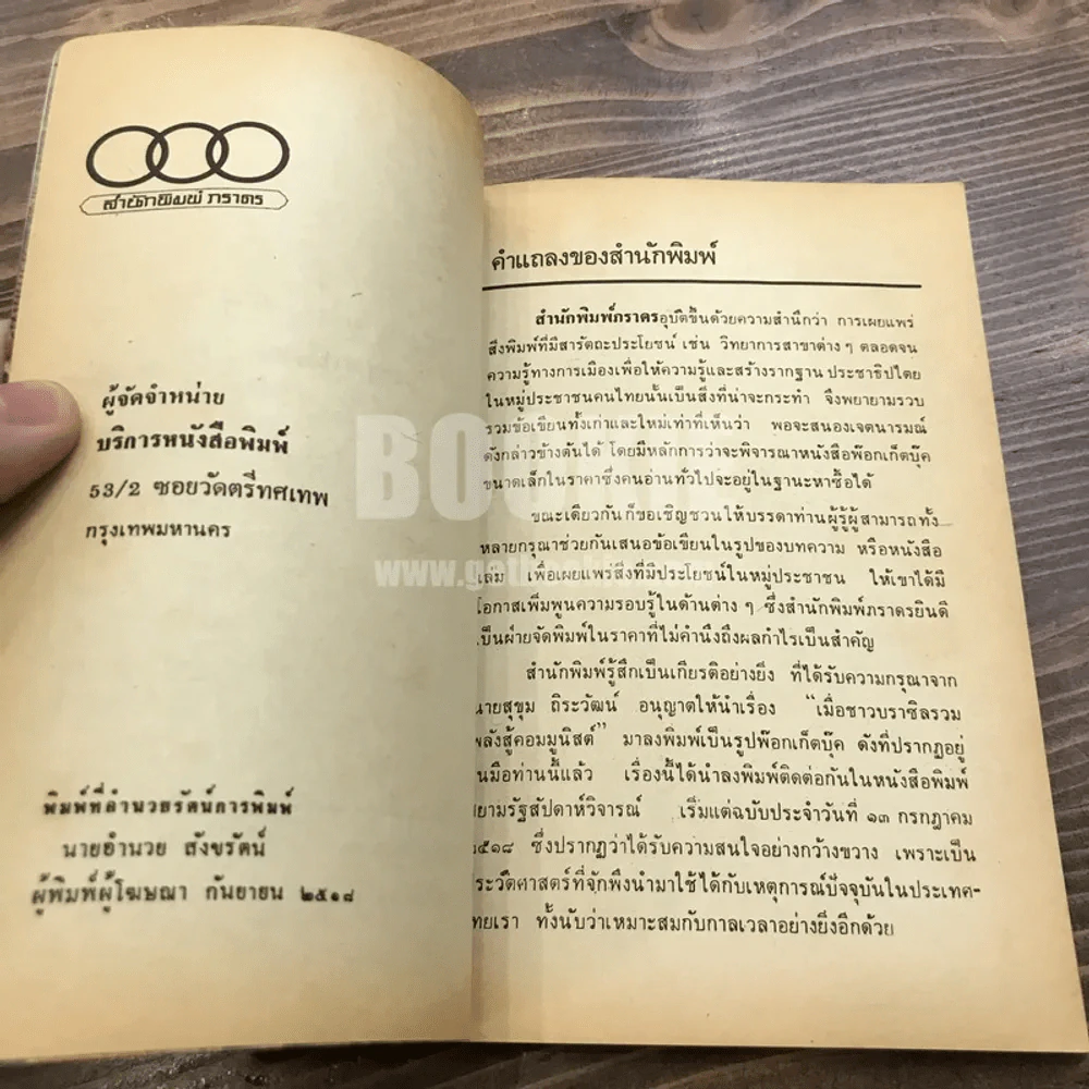 เมื่อชาวบราซิลรวมพลัง สู้คอมมูนิสต์ - สุขุม ถิระวัฒน์ รูปที่ 7