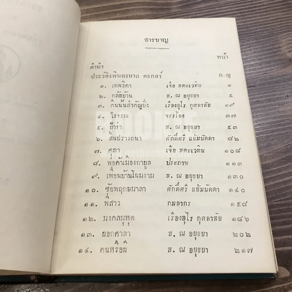 รวมเรื่องสั้น ของ รพินทรนาถ ตะกอร์อ รูปที่ 8