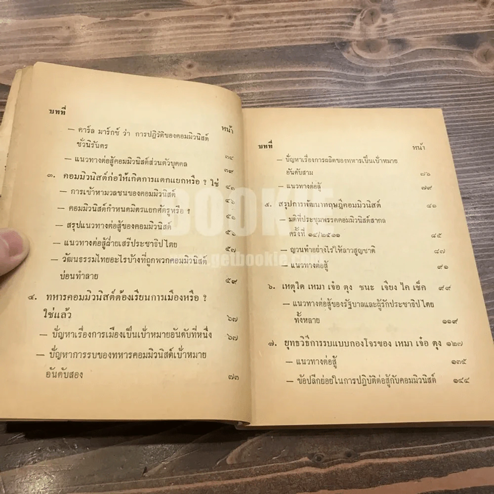 จะสู้คอมฯ โดยวิธีใด? รูปที่ 10
