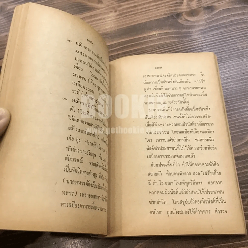จะสู้คอมฯ โดยวิธีใด? รูปที่ 15