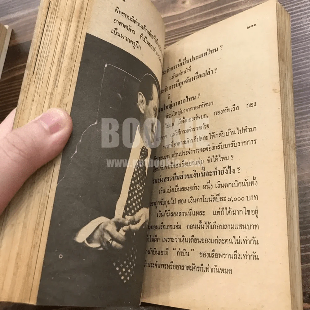 สัมภาษณ์ รวมบทสัมภาษณ์บุคคลสำคัญในประชาติรายวันฉบับวันอาทิตย์ รูปที่ 15