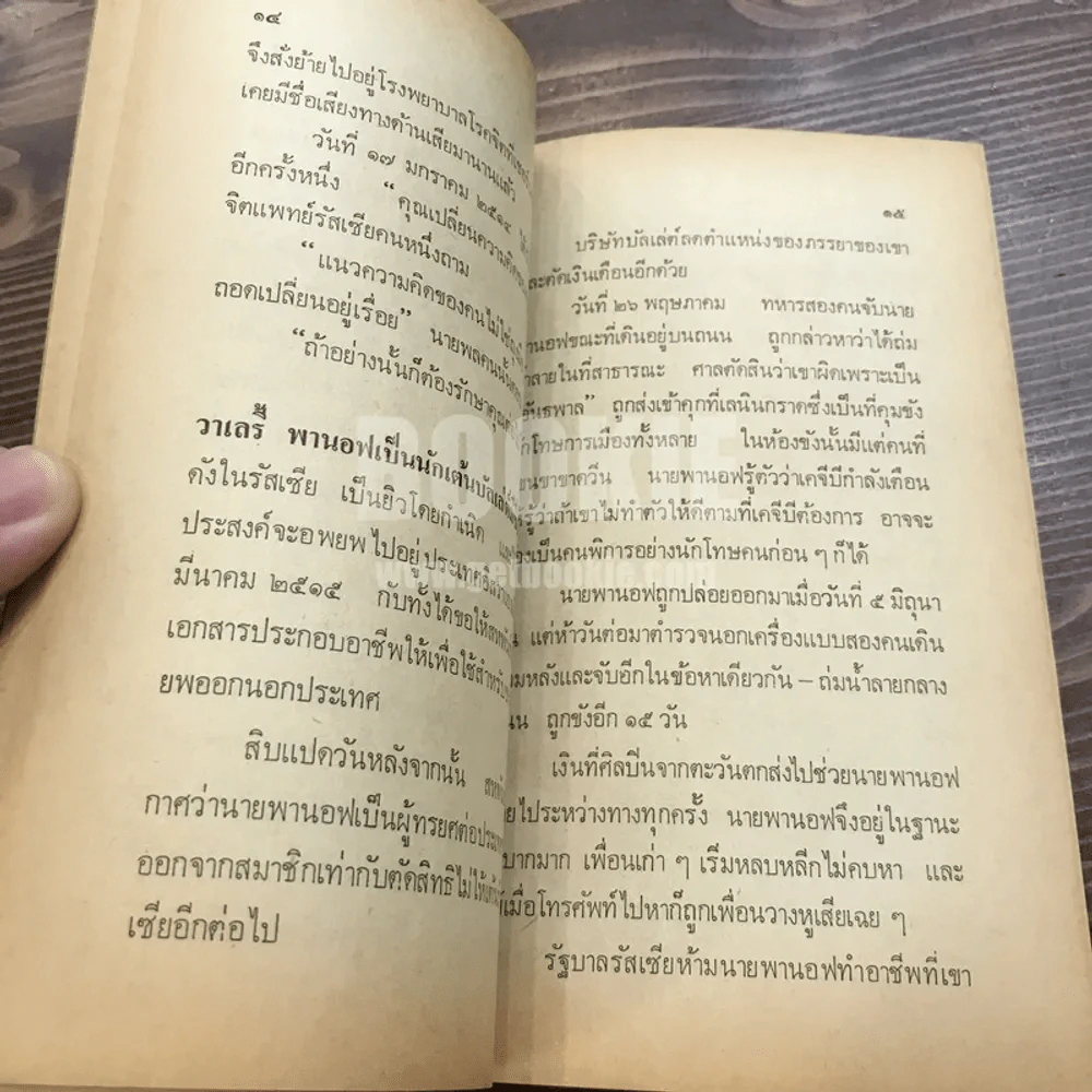 เคจีบี - สุทธิชัย หยุ่น รูปที่ 11