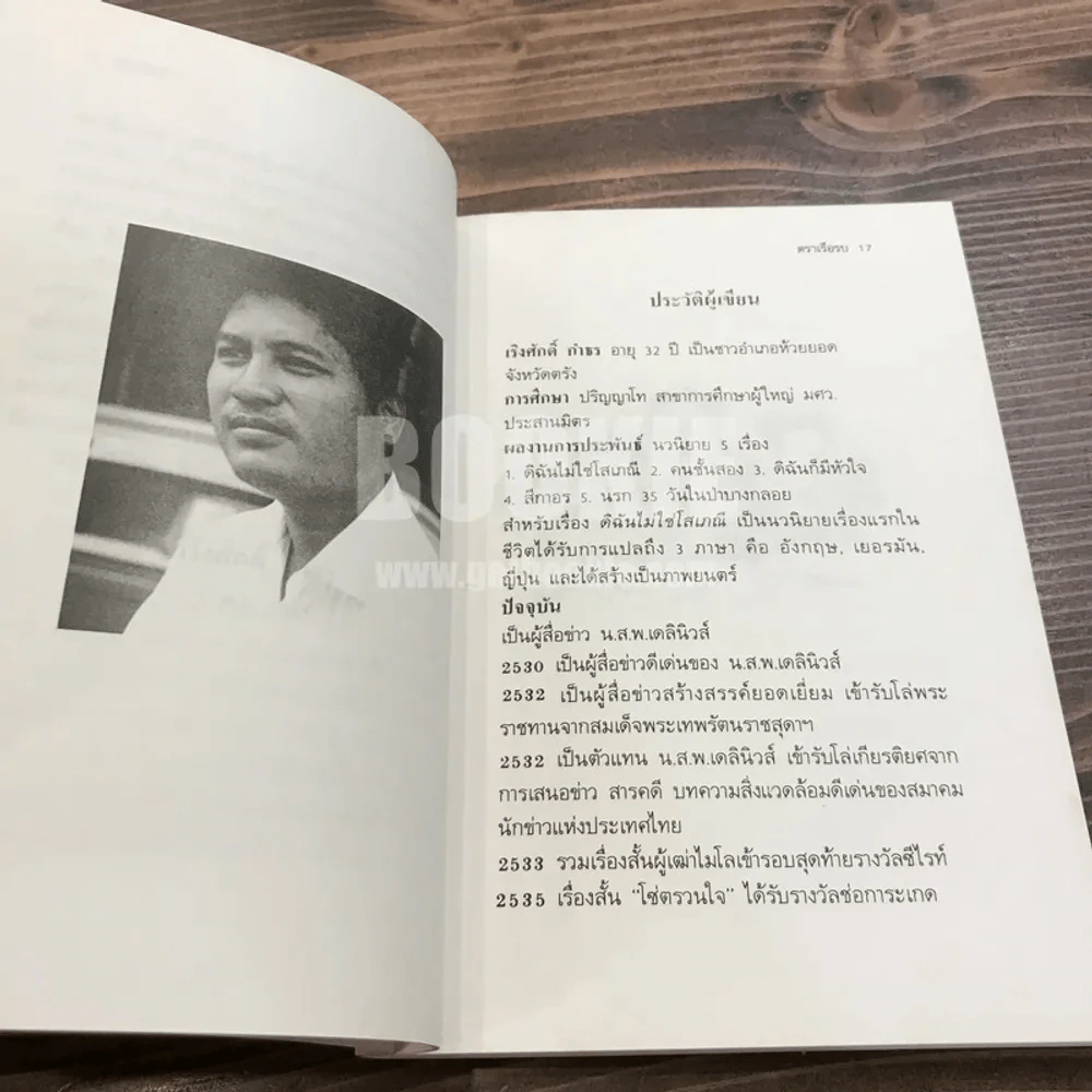นรก 35 วัน ในป่าบางกลอย - เริงศักดิ์ กำธร (พิมพ์ครั้งแรกพร้อมลายเซ็น) รูปที่ 10