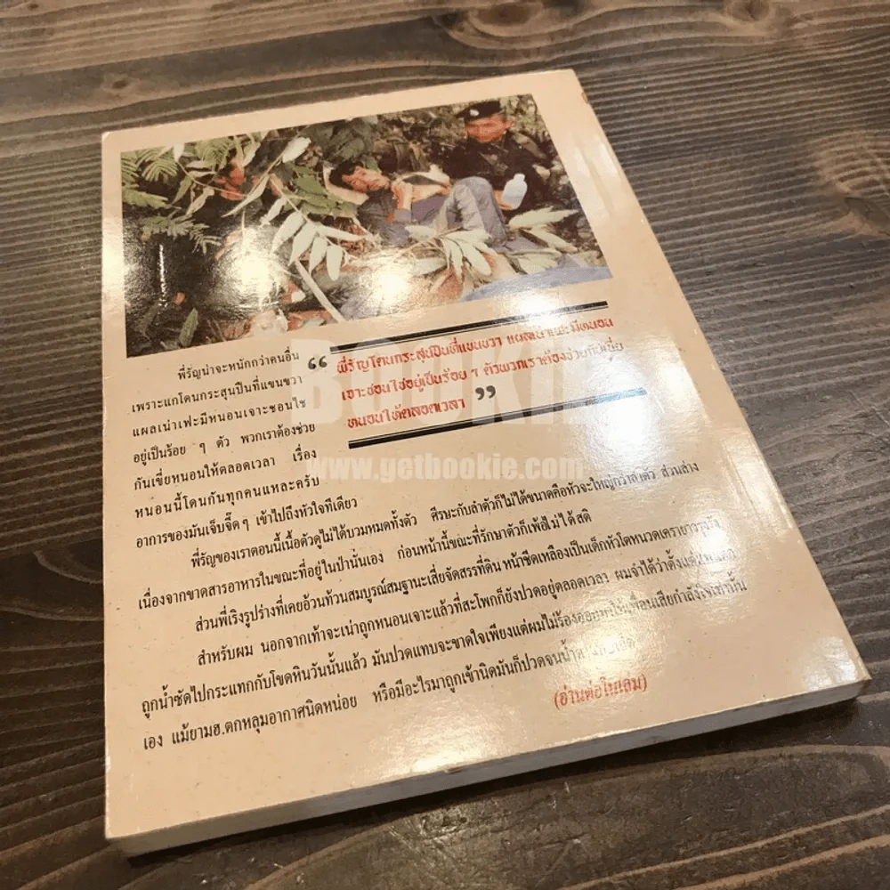 นรก 35 วัน ในป่าบางกลอย - เริงศักดิ์ กำธร (พิมพ์ครั้งแรกพร้อมลายเซ็น) รูปที่ 5