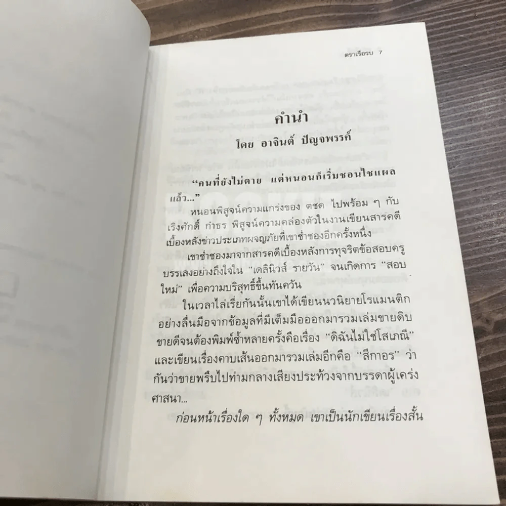 นรก 35 วัน ในป่าบางกลอย - เริงศักดิ์ กำธร (พิมพ์ครั้งแรกพร้อมลายเซ็น) รูปที่ 8