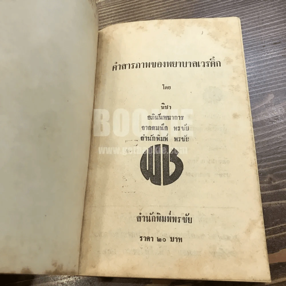 พยาบาลเวรดึก -นิชา รูปที่ 6