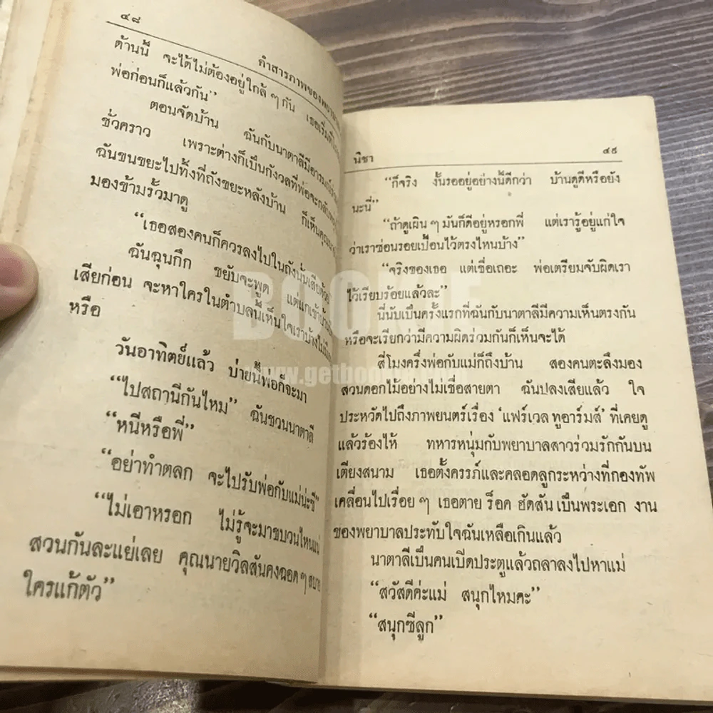 พยาบาลเวรดึก -นิชา รูปที่ 9