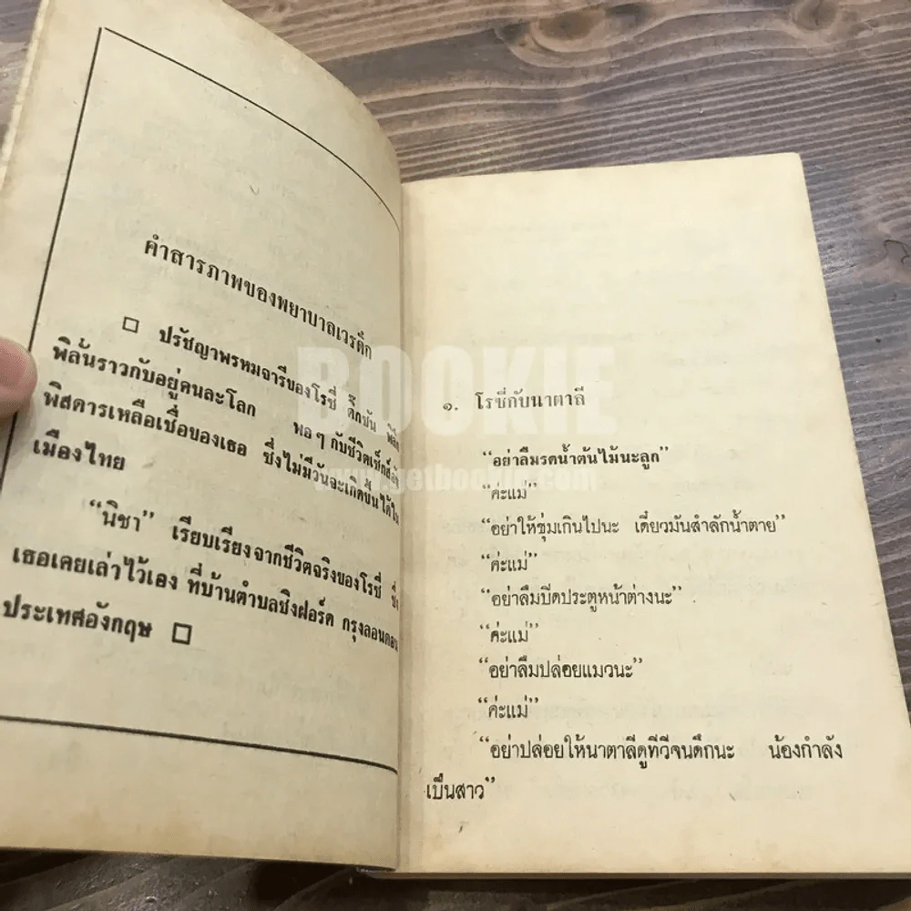 พยาบาลเวรดึก -นิชา รูปที่ 8