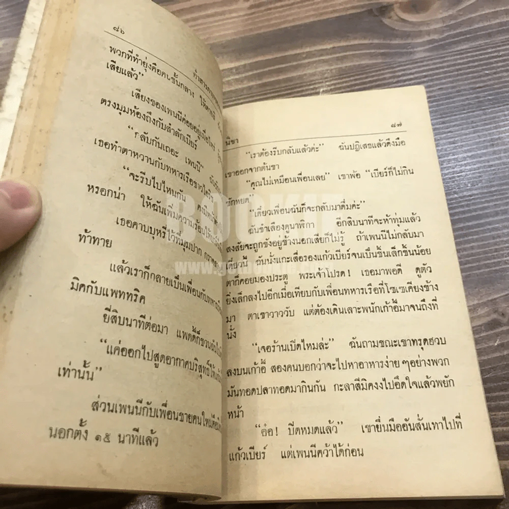 พยาบาลเวรดึก -นิชา รูปที่ 10