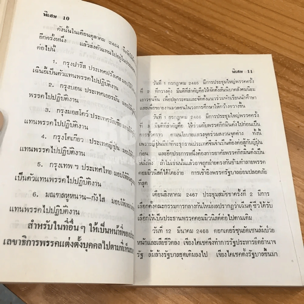 สงครามคอมมิวนิสต์ - ประสิทธิ์ ไชยทองพันธ์ รูปที่ 10