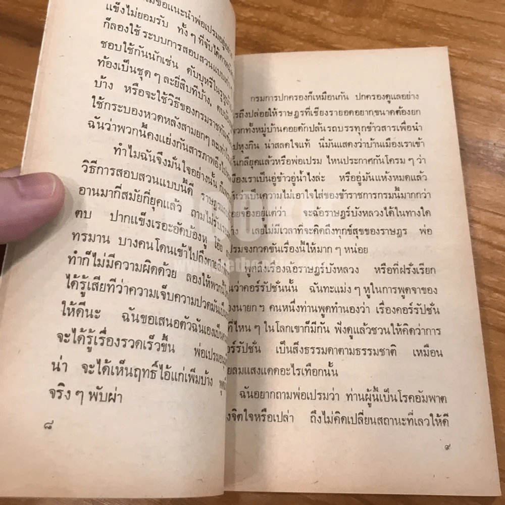 จดหมายถึงพ่อเปรม - ยอน ละเมียด รูปที่ 10