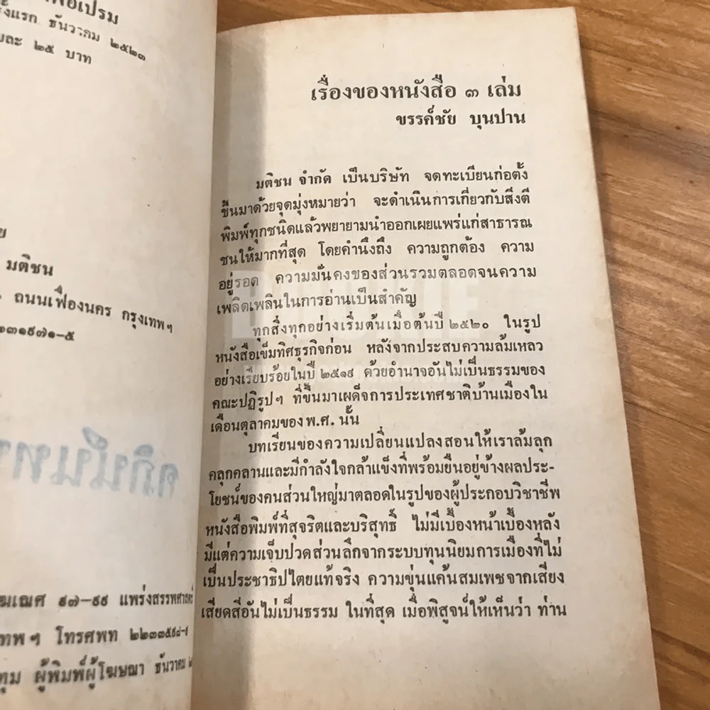 จดหมายถึงพ่อเปรม - ยอน ละเมียด รูปที่ 8