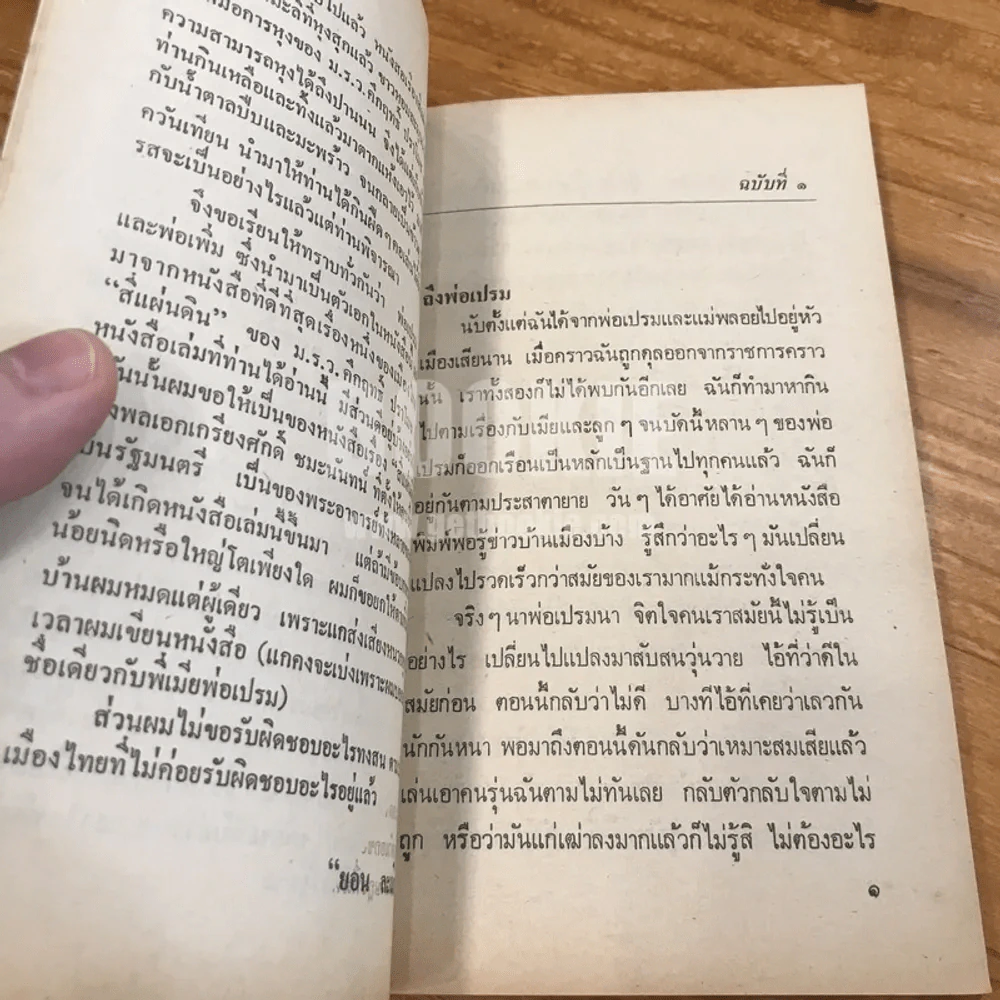 จดหมายถึงพ่อเปรม - ยอน ละเมียด รูปที่ 9
