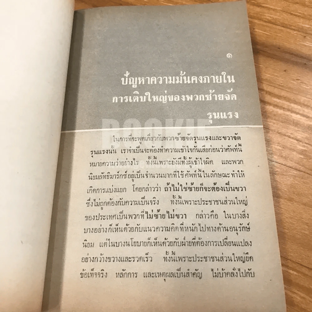 อนาคตของไทย ยุทธศาสตร์ เพื่อ การดำรงอยู่ของชาติ รูปที่ 9