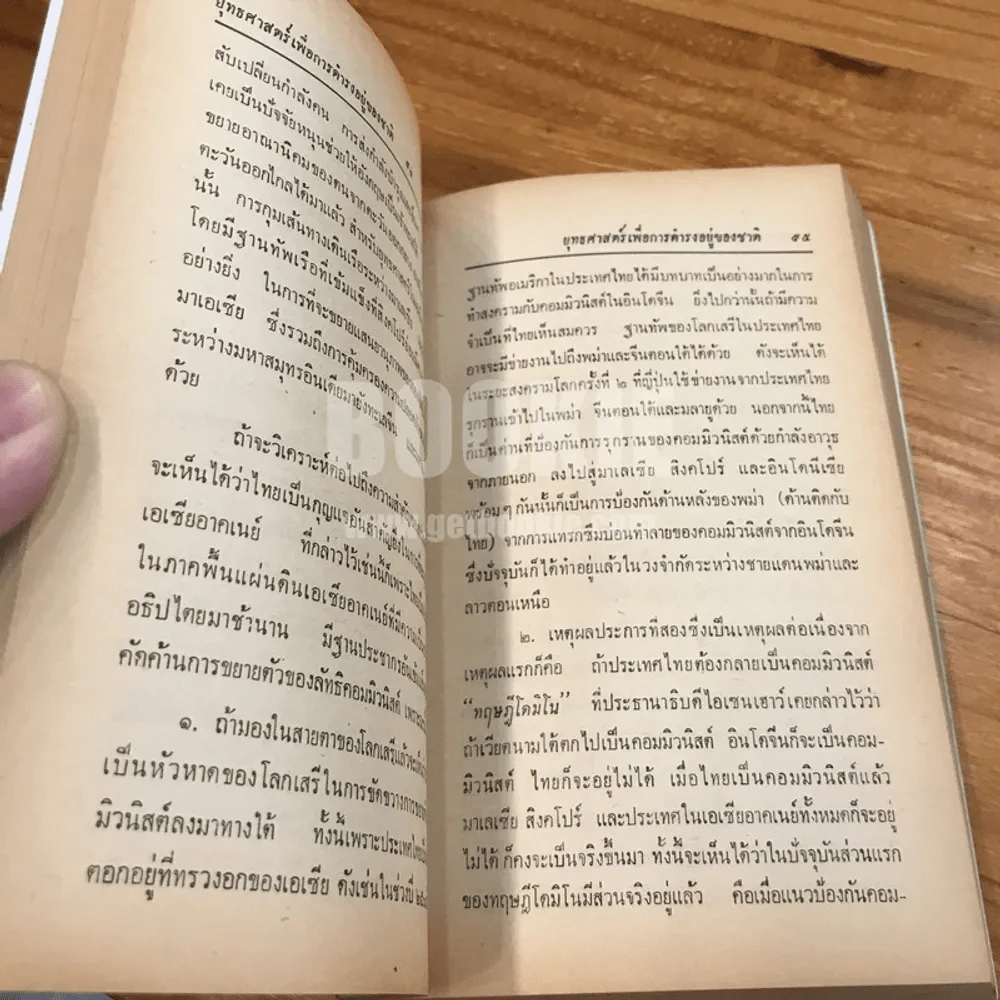 อนาคตของไทย ยุทธศาสตร์ เพื่อ การดำรงอยู่ของชาติ รูปที่ 10