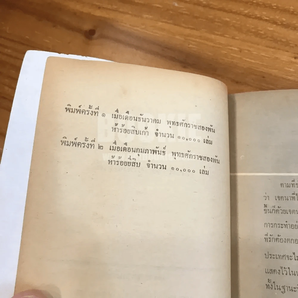 อนาคตของไทย ยุทธศาสตร์ เพื่อ การดำรงอยู่ของชาติ รูปที่ 7