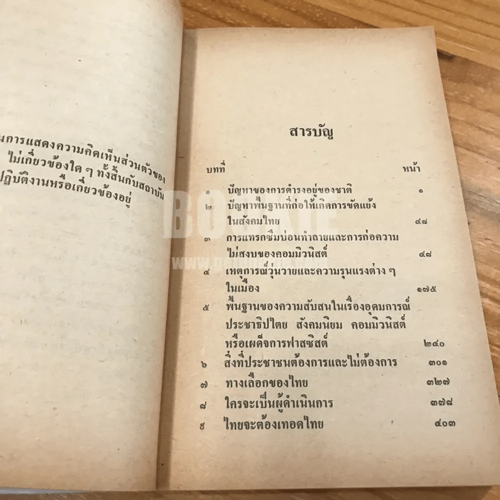อนาคตของไทย รูปที่ 8
