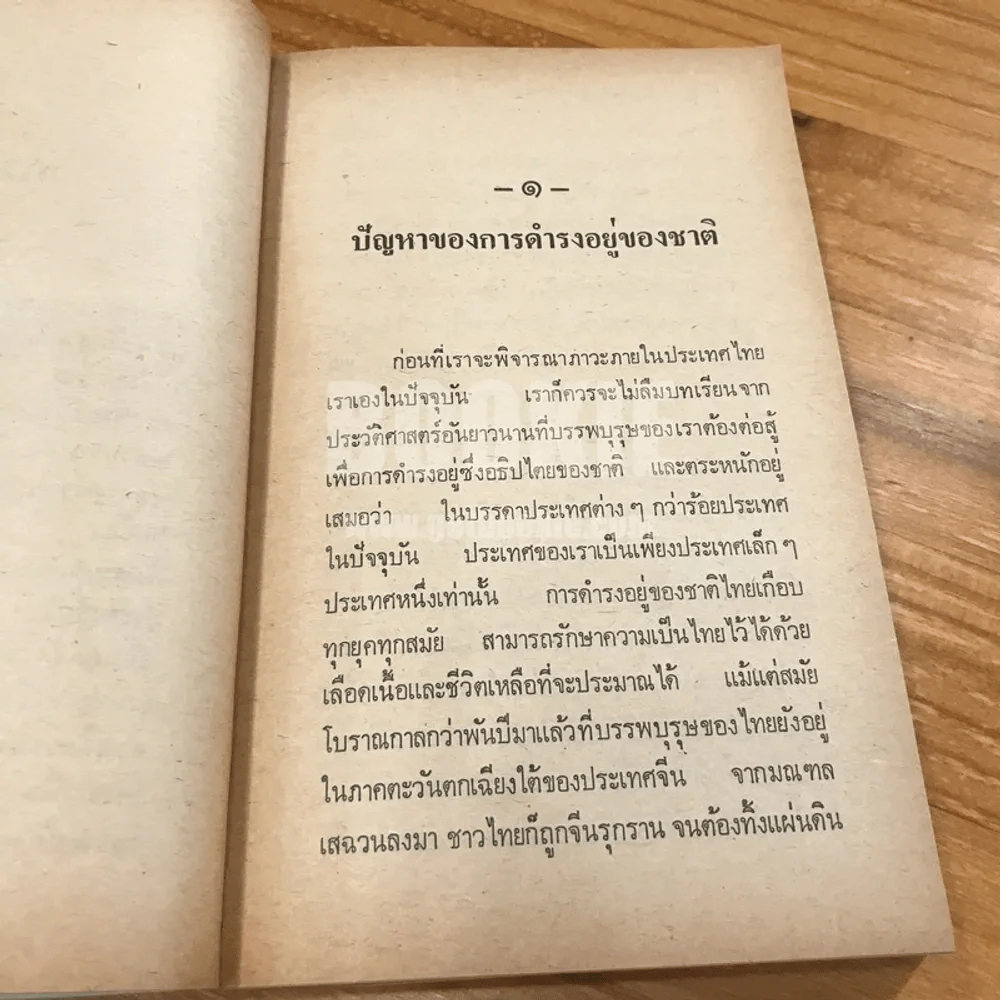 อนาคตของไทย รูปที่ 9