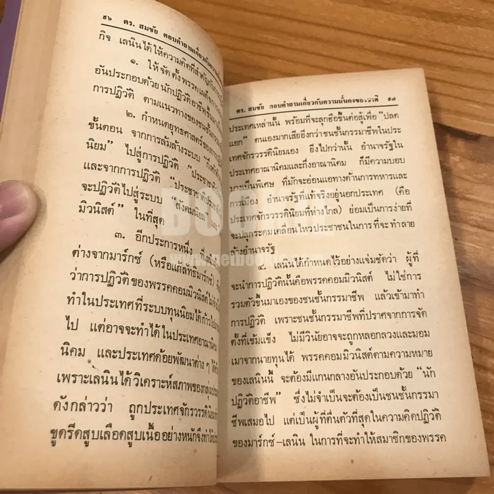 ดร.สมชัย ตอบคำถามเกี่ยวกับความมั่นคงของชาติ รูปที่ 10