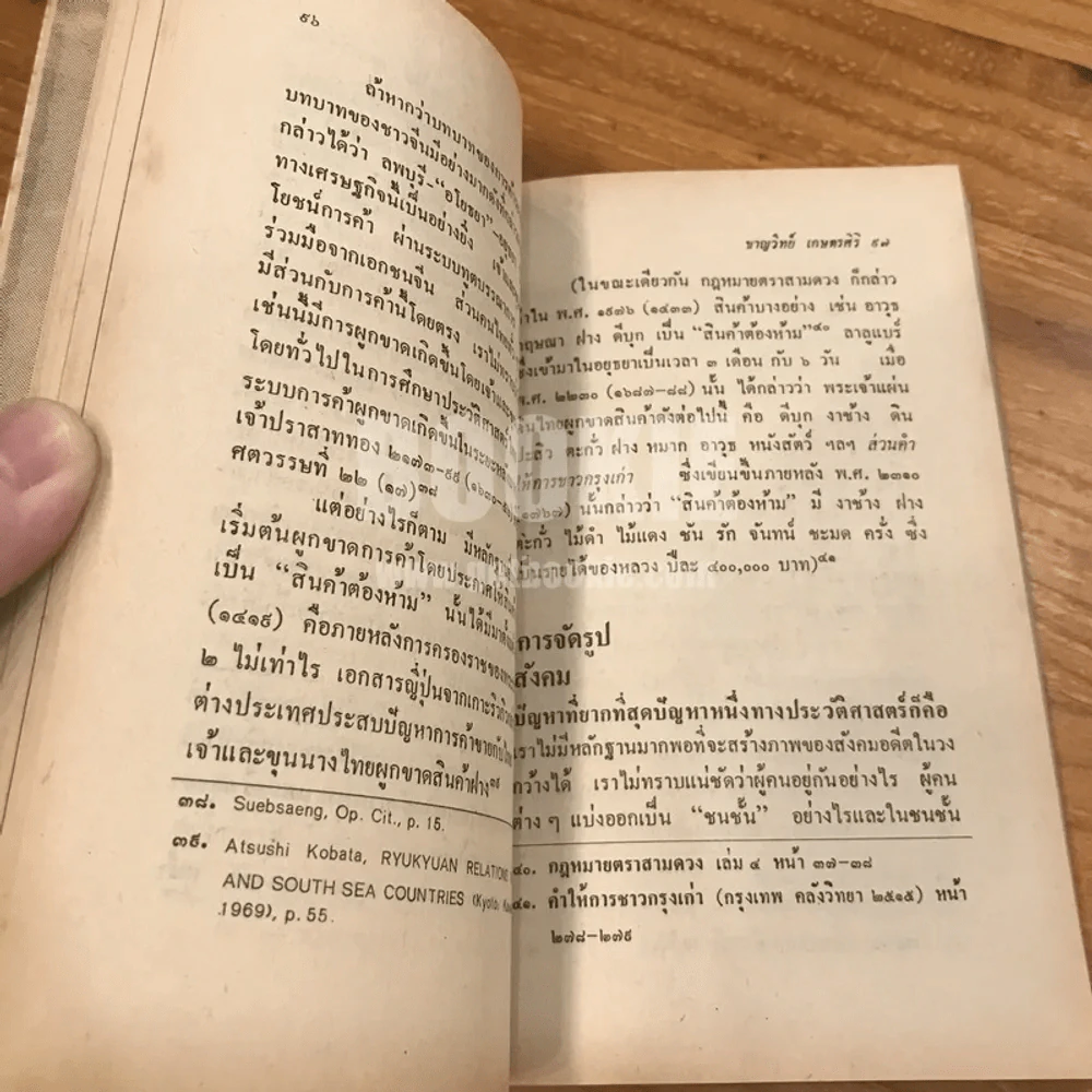 เรื่องของสองนคร - ชาญวิทย์ เกษตรศิริ (พิมพ์ครั้งแรก) รูปที่ 9