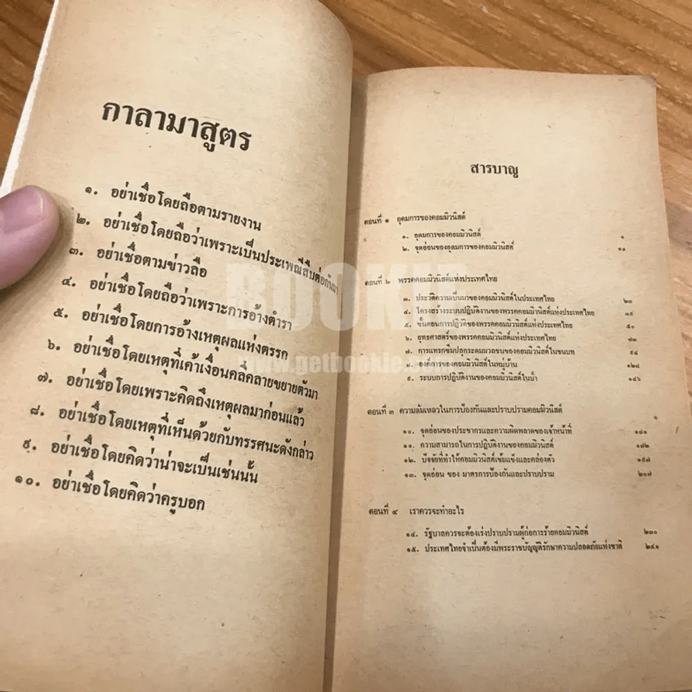 ความรู้เรื่องพรรคคอมมิวนิสต์แห่งประเทศไทย (พิมพ์ครั้งแรก) รูปที่ 8