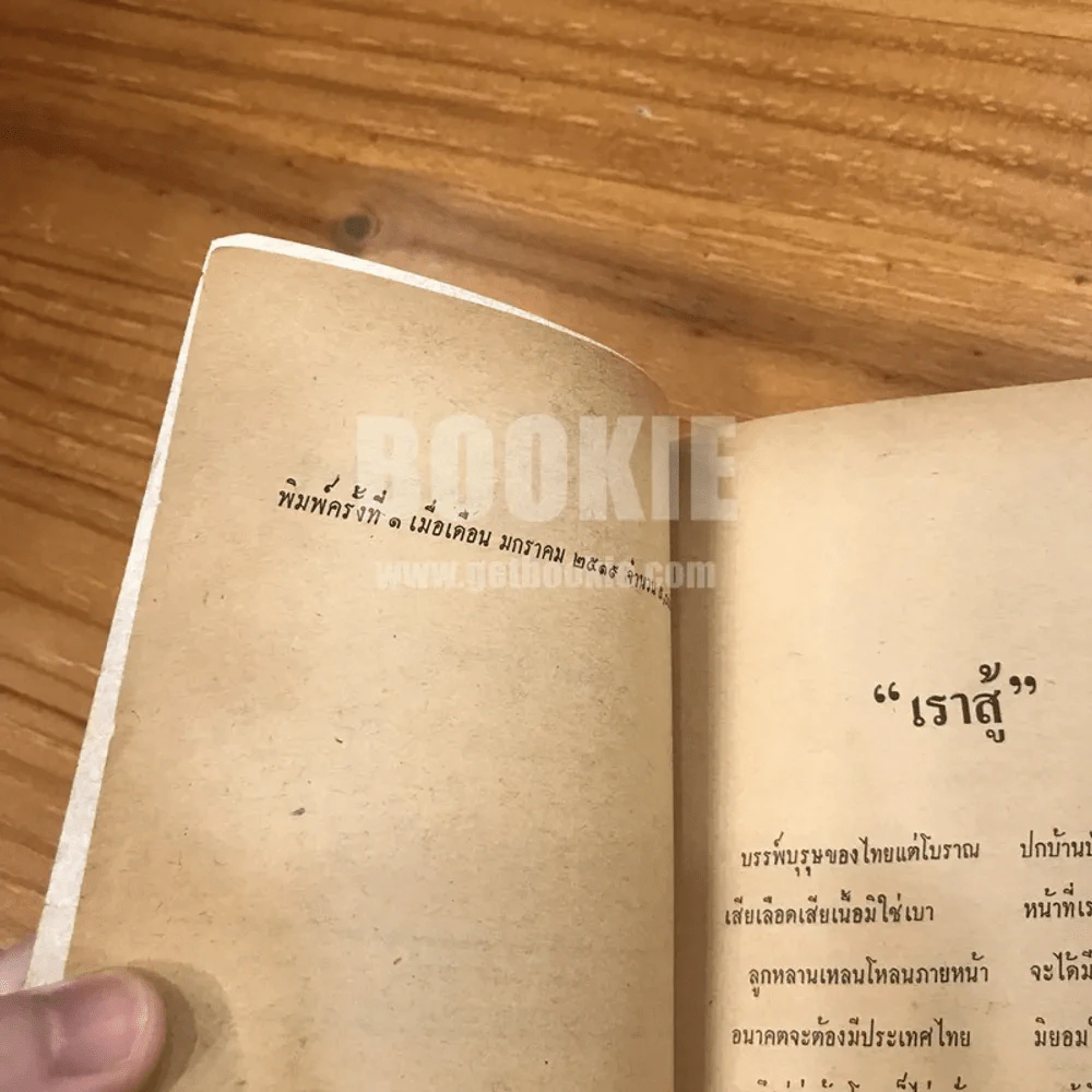 ความรู้เรื่องพรรคคอมมิวนิสต์แห่งประเทศไทย (พิมพ์ครั้งแรก) รูปที่ 7