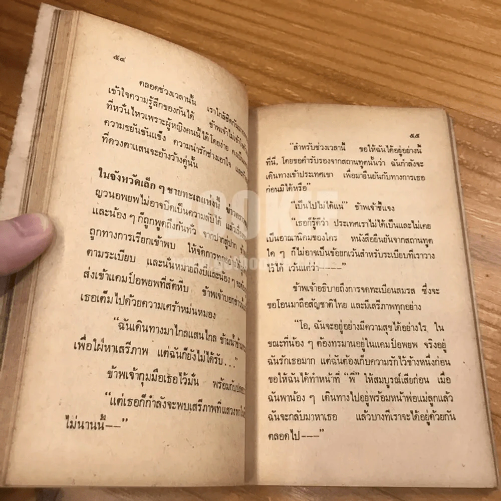 ทะเล - มงคล วัชรางค์กุล รูปที่ 12