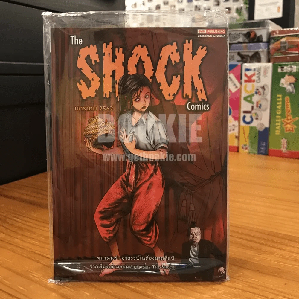 The Shock Comics (มือหนึ่ง) มกราคม 2562 รูปที่ 1