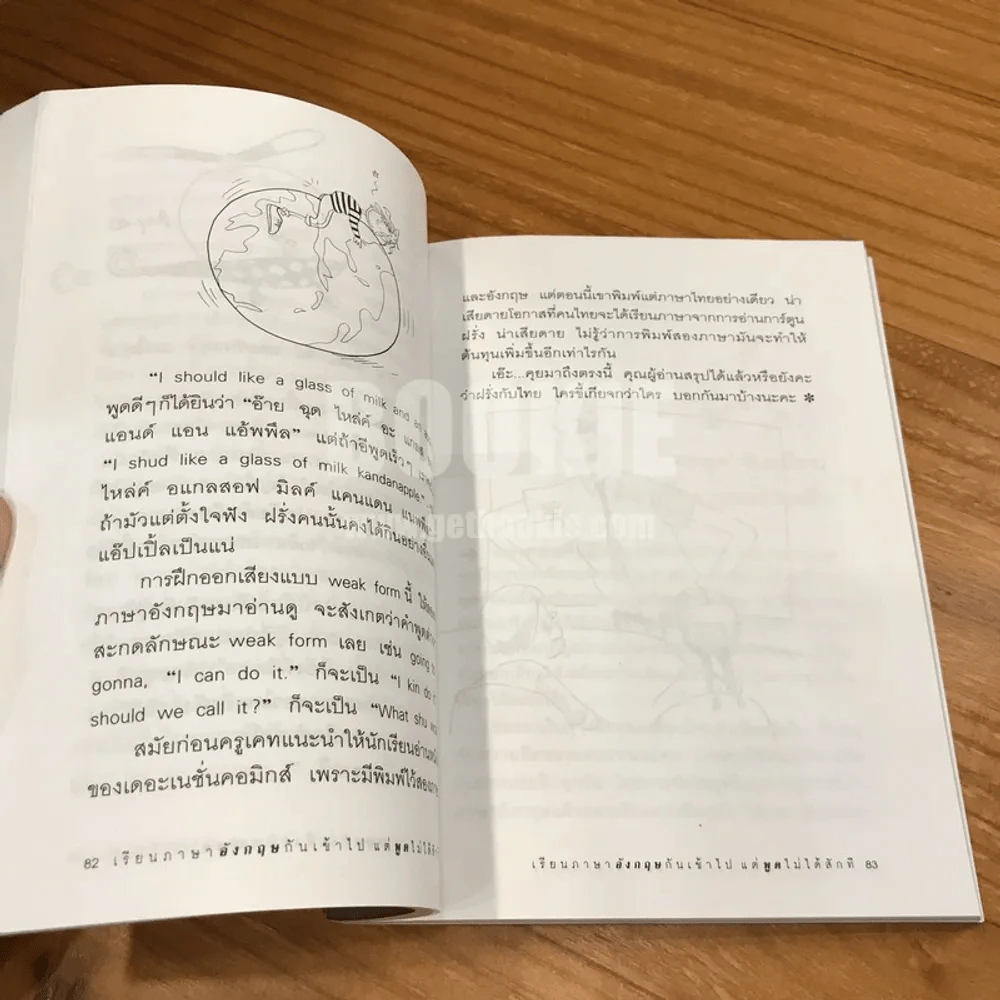 เรียนภาษาอังกฤษกันเข้าไปแต่พูดไม่ได้สักที เล่ม 1 ครูเคท รูปที่ 4