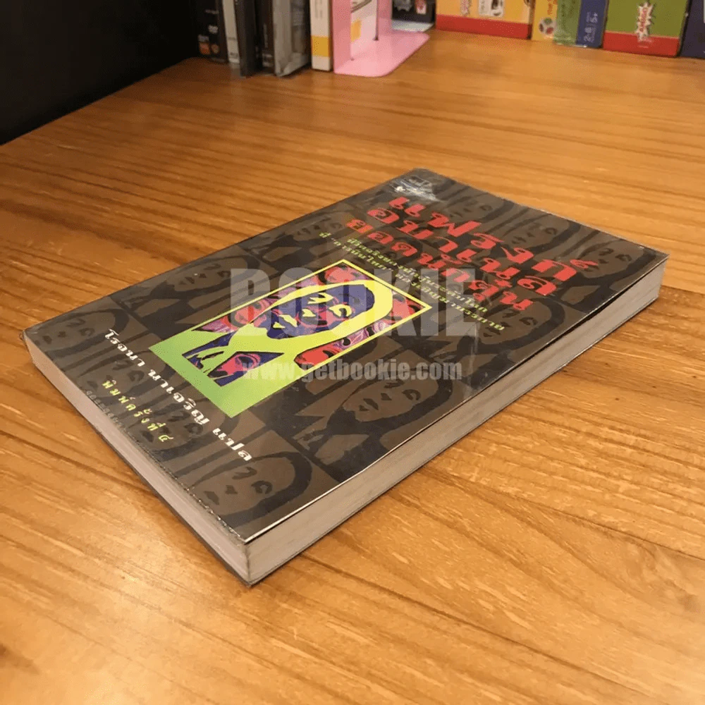 แฟรงก์ อบาเนล ยอดนักตุ๋น Catch Me If You Can - โรจนา นาเจริญ แปล รูปที่ 3