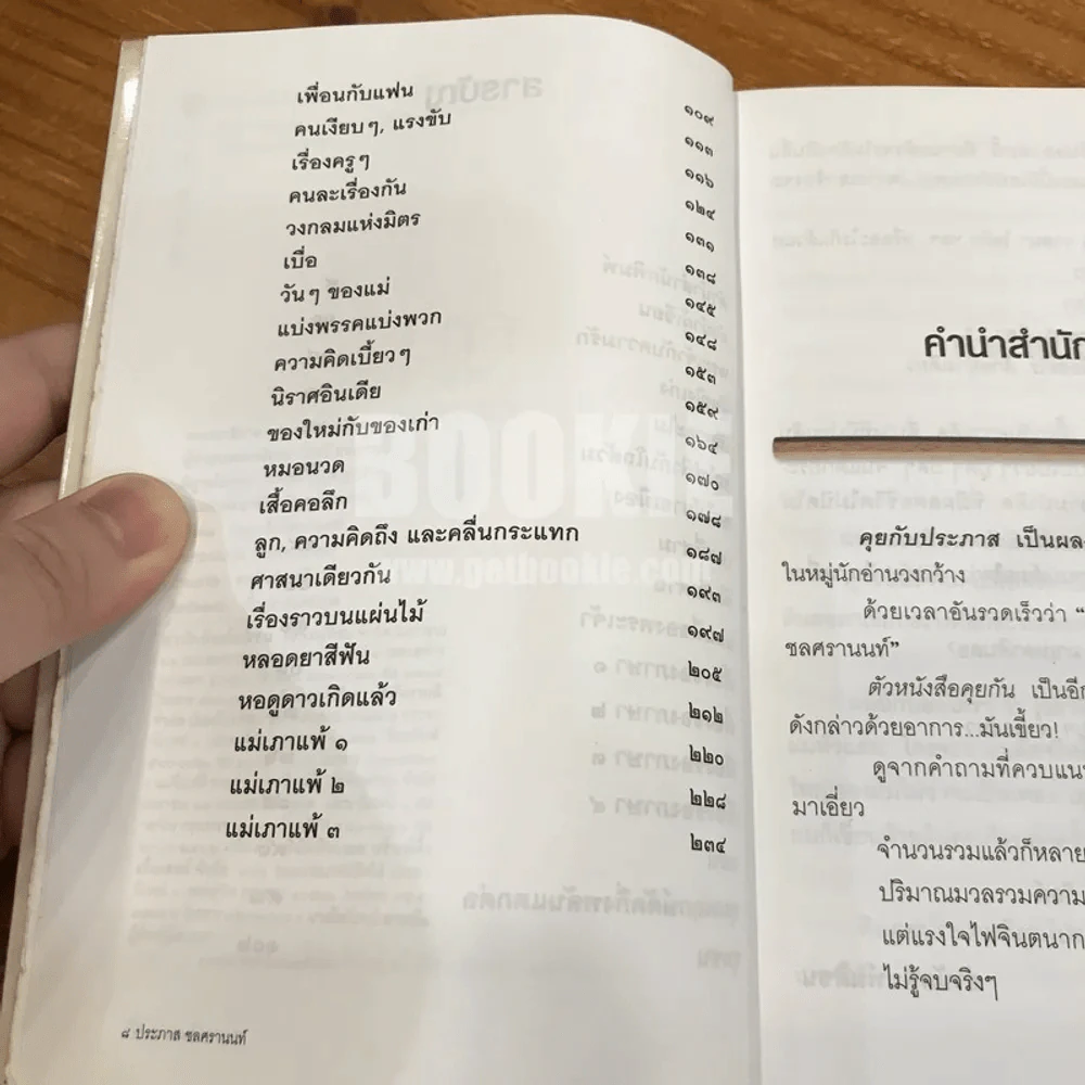 กบเหลาดินสอ - ประภาส ชลศรานนท์ (พิมพ์ครั้งแรก) รูปที่ 9