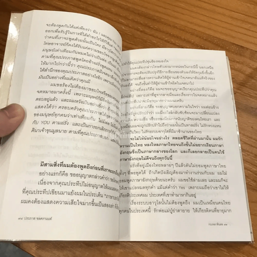 กบเหลาดินสอ - ประภาส ชลศรานนท์ (พิมพ์ครั้งแรก) รูปที่ 11
