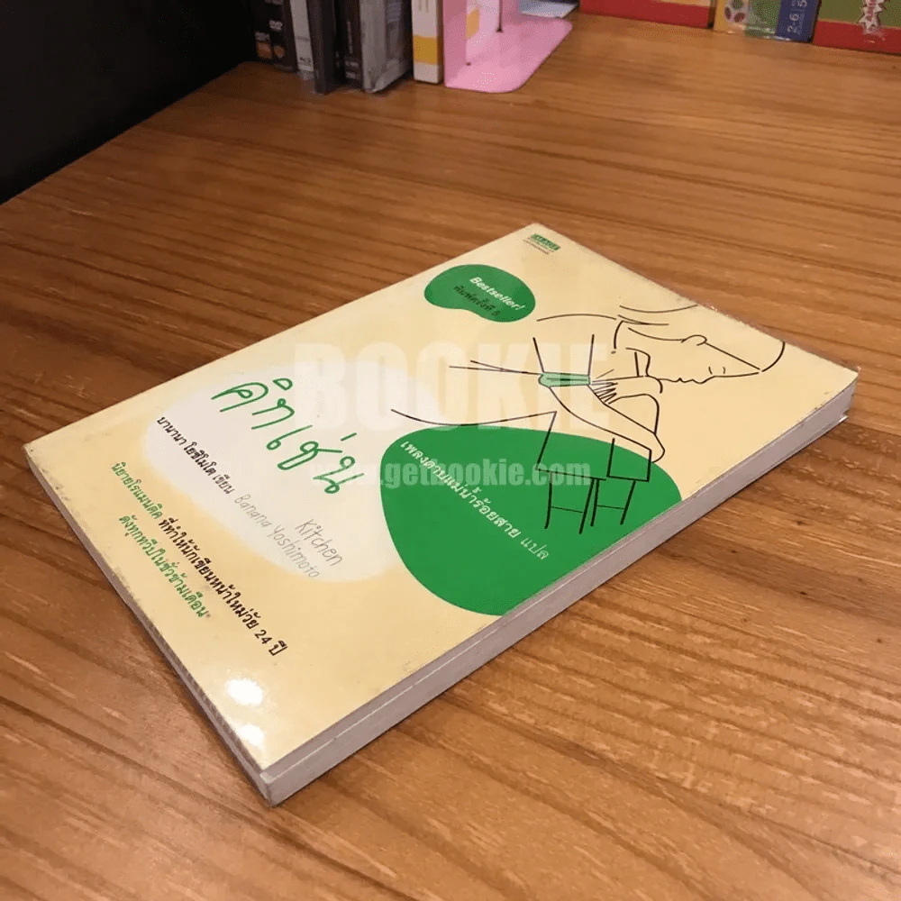 คิทเช่น - โยชิโมโต บานานา รูปที่ 3