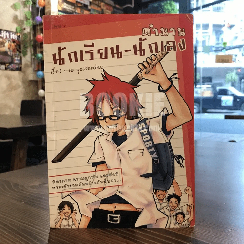 ตำนานนักเรียน-นักเลง รูปที่ 1