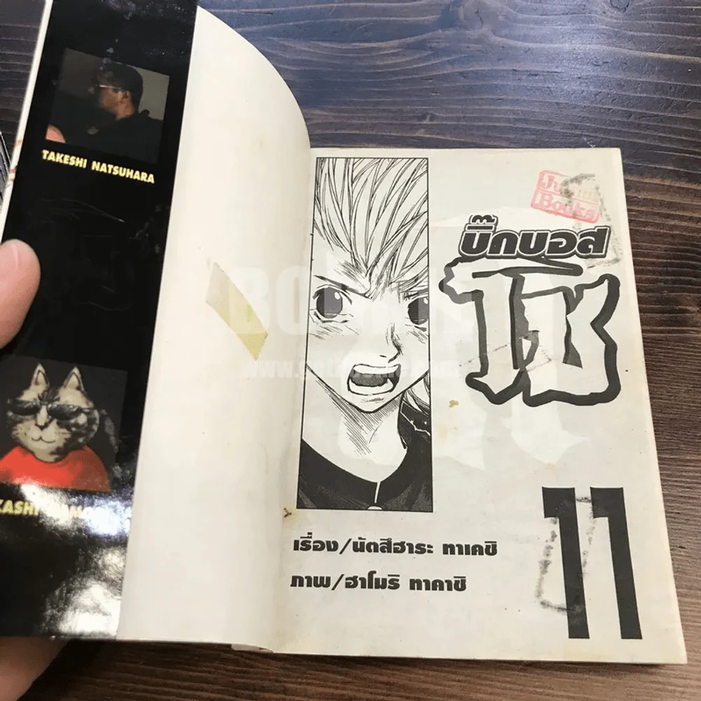 บิ๊กบอสโช 11 เล่มจบ รูปที่ 6
