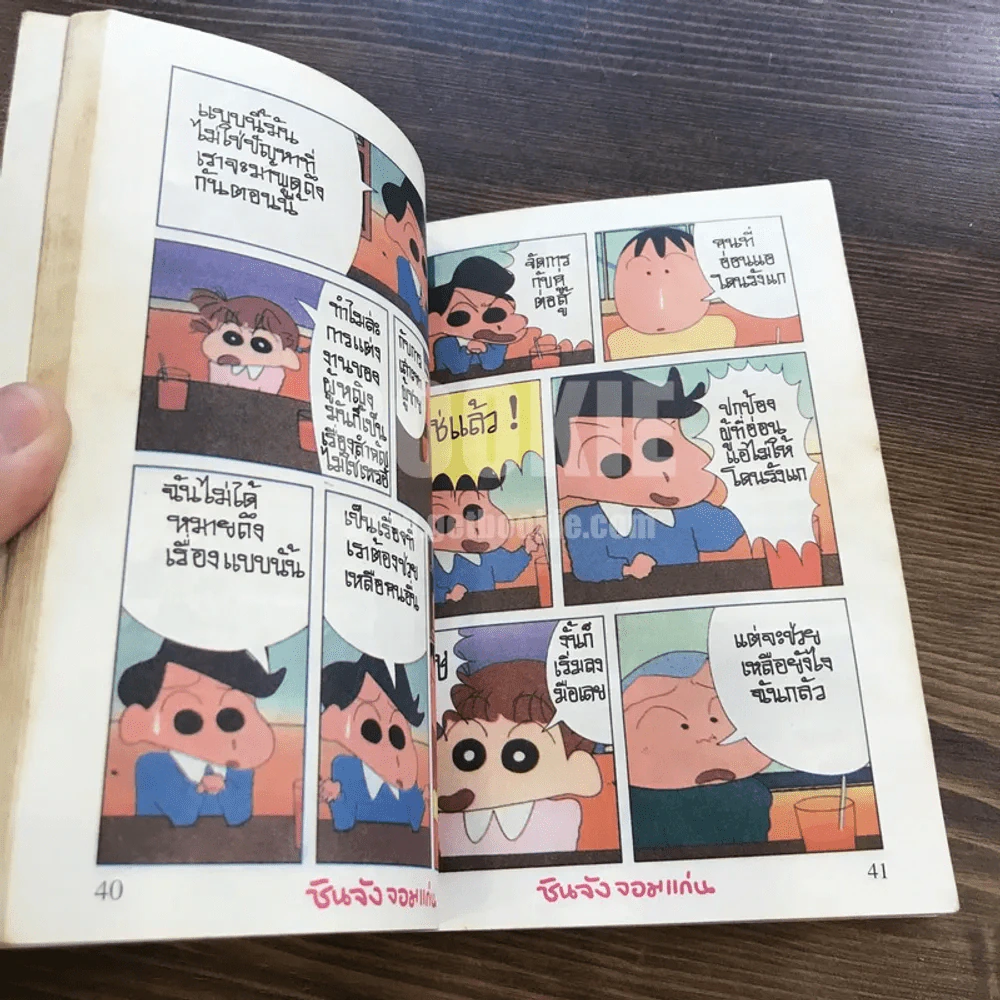 ชินจังจอมแก่น 3 (ภาพ 4 สีตลอดเล่ม) รูปที่ 5