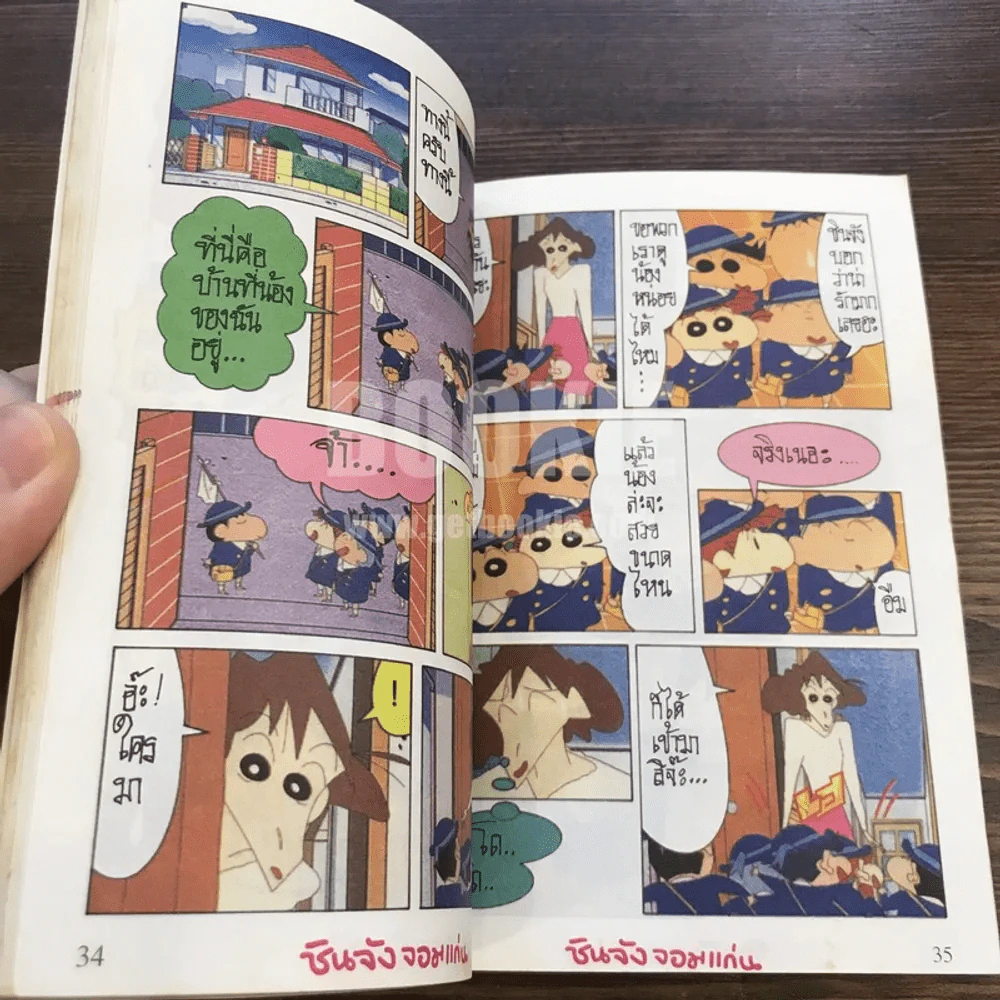 ชินจังจอมแก่น 8 (ภาพ 4 สีตลอดเล่ม) รูปที่ 6
