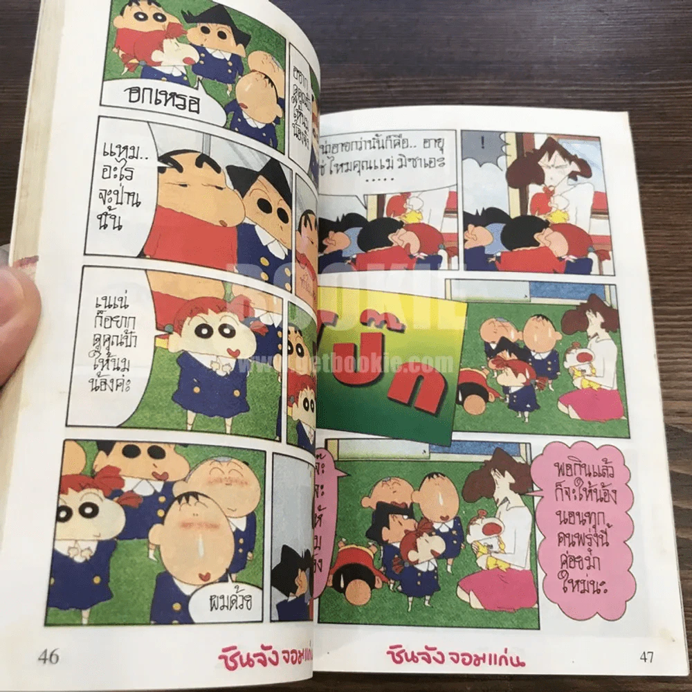 ชินจังจอมแก่น 8 (ภาพ 4 สีตลอดเล่ม) รูปที่ 5