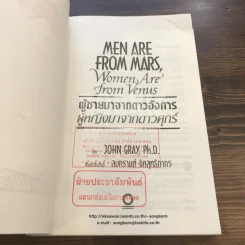 Men are from Mars, Women are from Venus ผู้ชายมาจากดาวอังคาร ผู้หญิงมาจากดาวศุกร์ รูปที่ 6
