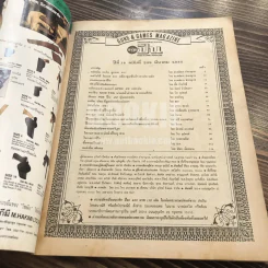 นิตยสารการกีฬาและวิชาการปืน อาวุธปืน ฉบับที่ 209 มี.ค.2535 รูปที่ 3