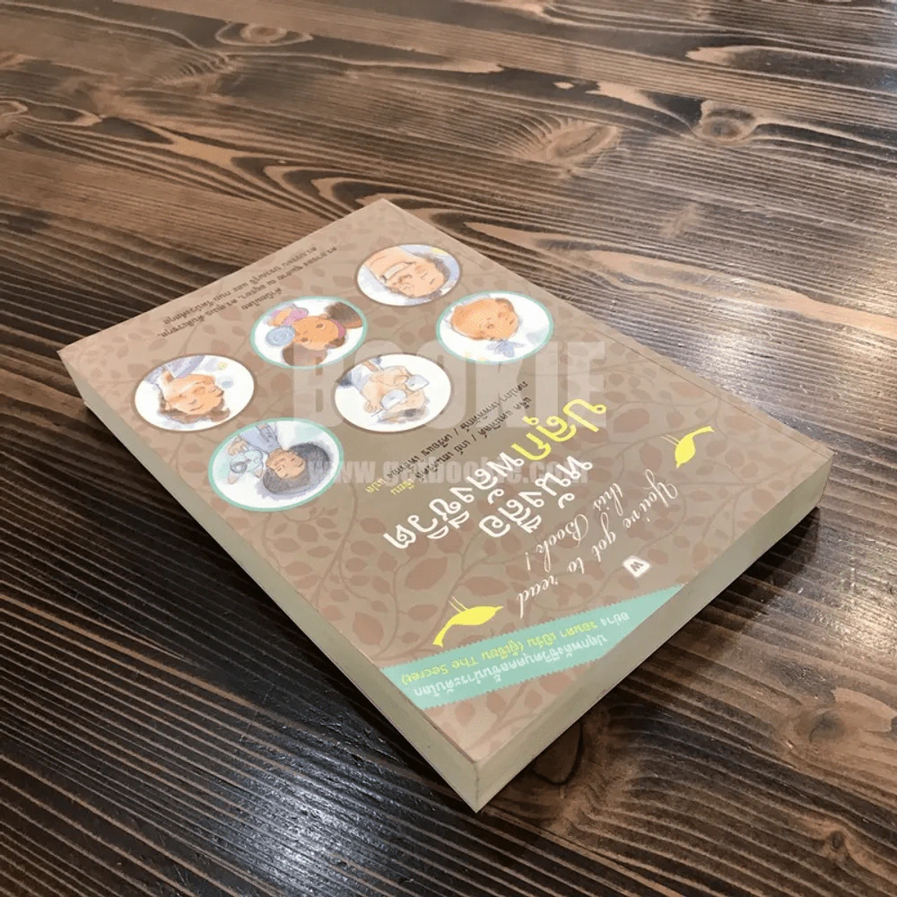 หนังสือปลุกพลังชีวิต - รอนดา เบิร์น (ผู้เขียน The Secret) รูปที่ 5
