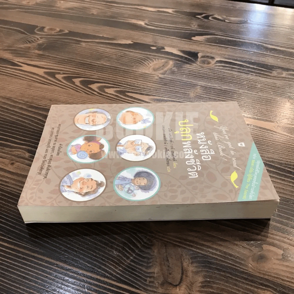 หนังสือปลุกพลังชีวิต - รอนดา เบิร์น (ผู้เขียน The Secret) รูปที่ 3