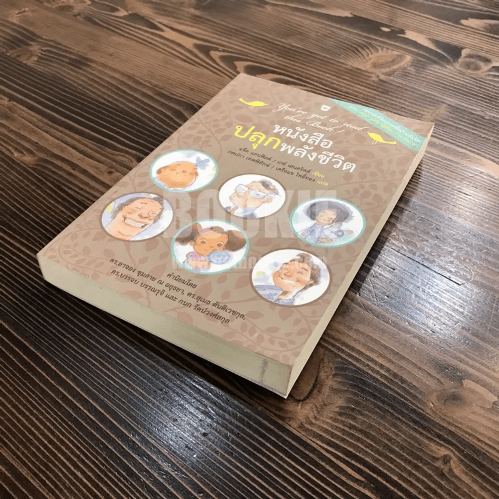 หนังสือปลุกพลังชีวิต - รอนดา เบิร์น (ผู้เขียน The Secret) รูปที่ 4