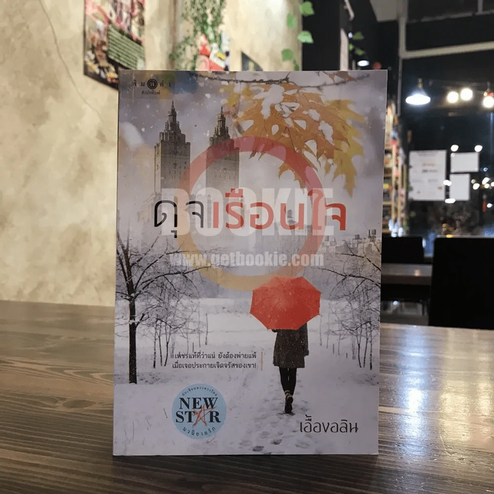 ดุจเรือนใจ - เอื้องอลิน รูปที่ 1