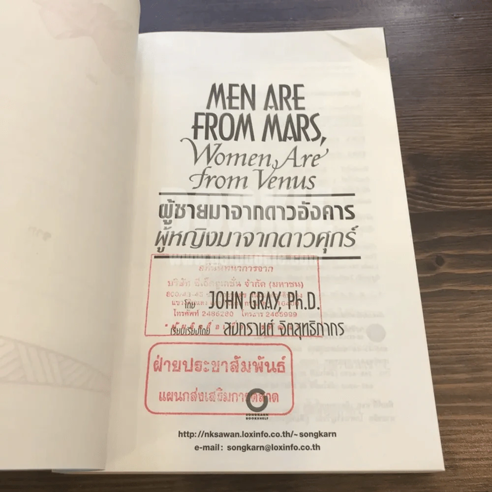 Men are from Mars, Women are from Venus ผู้ชายมาจากดาวอังคาร ผู้หญิงมาจากดาวศุกร์ รูปที่ 6