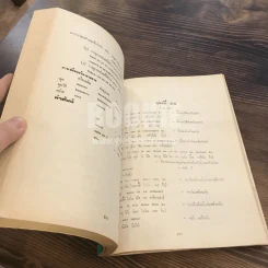 คู่มือ หนังสือ "โยมีกาตะ" - มาณพ สังขมิตร รูปที่ 13