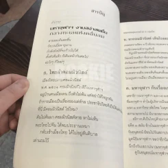 มหาจุฬาฯงามสง่าสดชื่น กลางทะเลแห่งคลื่นลม - พระพรหมคุณาภรณ์ (ป.อ. ปยุตฺโต) รูปที่ 8