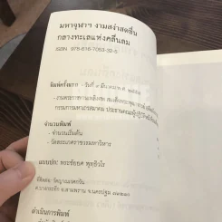 มหาจุฬาฯงามสง่าสดชื่น กลางทะเลแห่งคลื่นลม - พระพรหมคุณาภรณ์ (ป.อ. ปยุตฺโต) รูปที่ 6