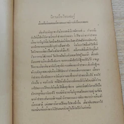 บทละครนอก พระราชนิพนธ์รัชกาลที่ 2 รวม 5 เรื่อง ฉบับหอพระสมุดวชิรญาณ รูปที่ 8
